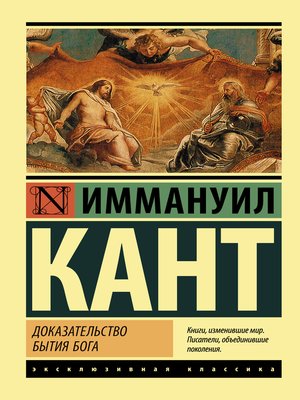 cover image of Доказательство бытия Бога